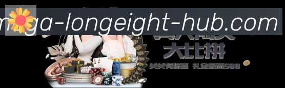 龙8国际APP 高清赛事图